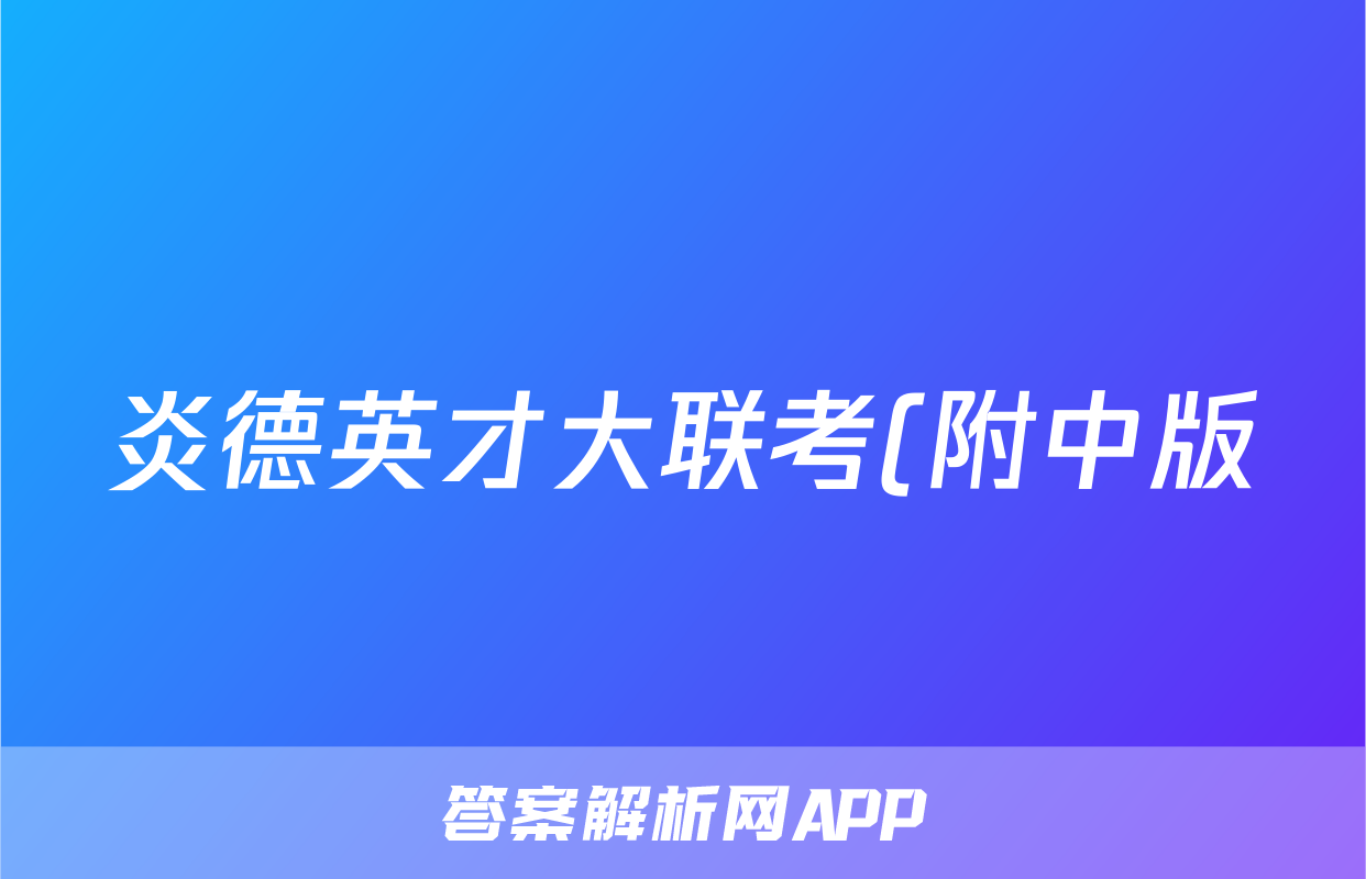 炎德英才大联考(附中版)湖南师大附中2025届高三月考试卷(三)3物理试题